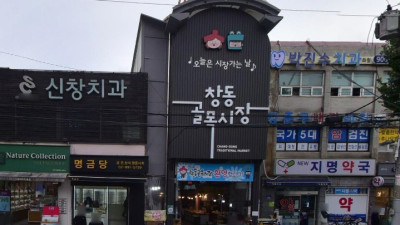 창동골목시장과 방학동도깨비시장의 상권 회복 전략
