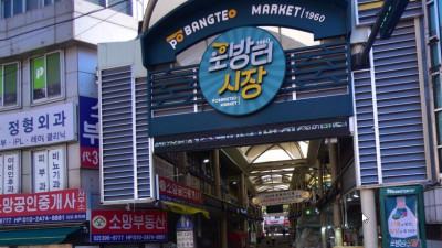 서울 서북권 골목상권의 자존심, 포방터시장을 가다