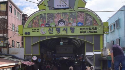 40여 년 세월 품은 동네 장터 신영시장