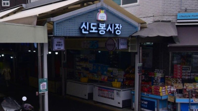 서민의 삶이 살아 숨 쉬는 골목 경제의 심장, 신도봉시장을 가다