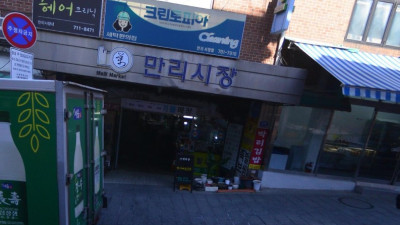 서울역 뒤편 골목 속 보물시장, 만리시장