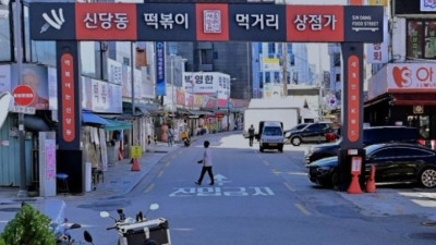 서울의 대표 분식 거리, 신당동 떡볶기촌